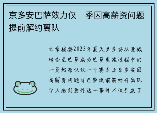京多安巴萨效力仅一季因高薪资问题提前解约离队 京多安巴萨效力仅一季因高薪资问题提前解约离队