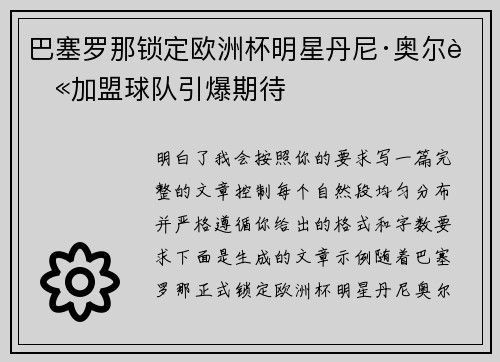 巴塞罗那锁定欧洲杯明星丹尼·奥尔莫加盟球队引爆期待 巴塞罗那锁定欧洲杯明星丹尼·奥尔莫加盟球队引爆期待