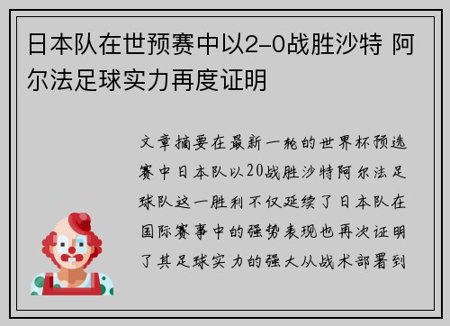 日本队在世预赛中以2-0战胜沙特 阿尔法足球实力再度证明 日本队在世预赛中以2-0战胜沙特 阿尔法足球实力再度证明