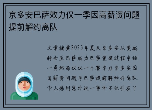 京多安巴萨效力仅一季因高薪资问题提前解约离队 京多安巴萨效力仅一季因高薪资问题提前解约离队