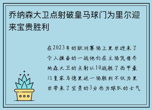 乔纳森大卫点射破皇马球门为里尔迎来宝贵胜利 乔纳森大卫点射破皇马球门为里尔迎来宝贵胜利