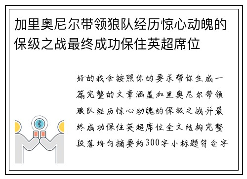 加里奥尼尔带领狼队经历惊心动魄的保级之战最终成功保住英超席位 加里奥尼尔带领狼队经历惊心动魄的保级之战最终成功保住英超席位